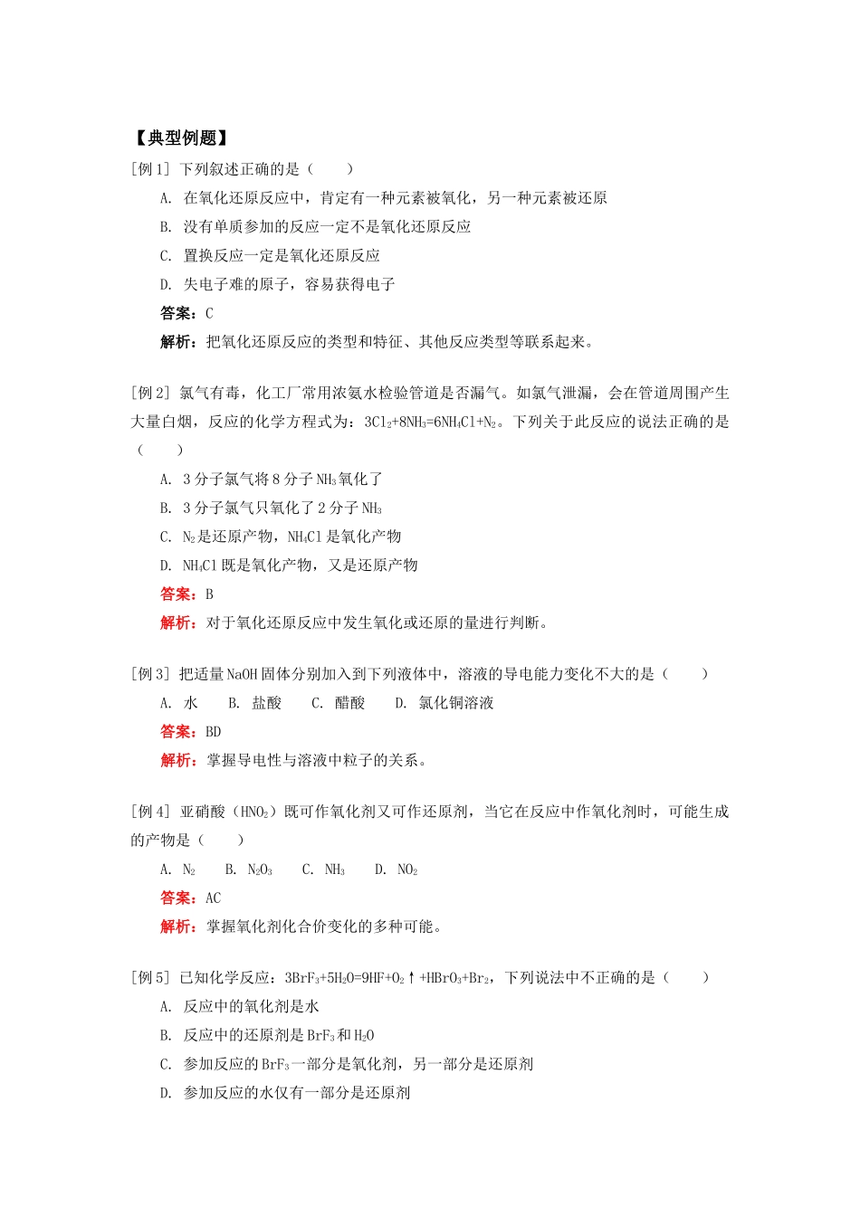 高一化学第二章 化学物质及其变化的单元总结人教实验版知识精讲_第2页