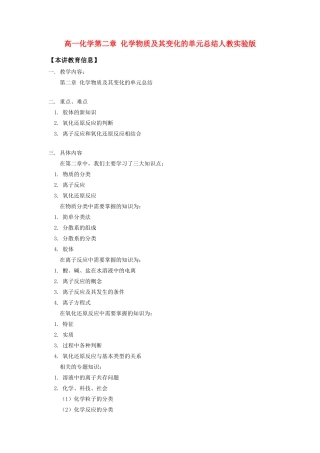 高一化学第二章 化学物质及其变化的单元总结人教实验版知识精讲