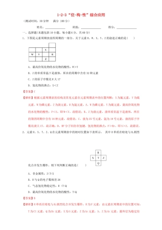 北京市高一化学 1.2.3 专题“位一构一性”综合应用课时测试（含解析）-人教版高一全册化学试题