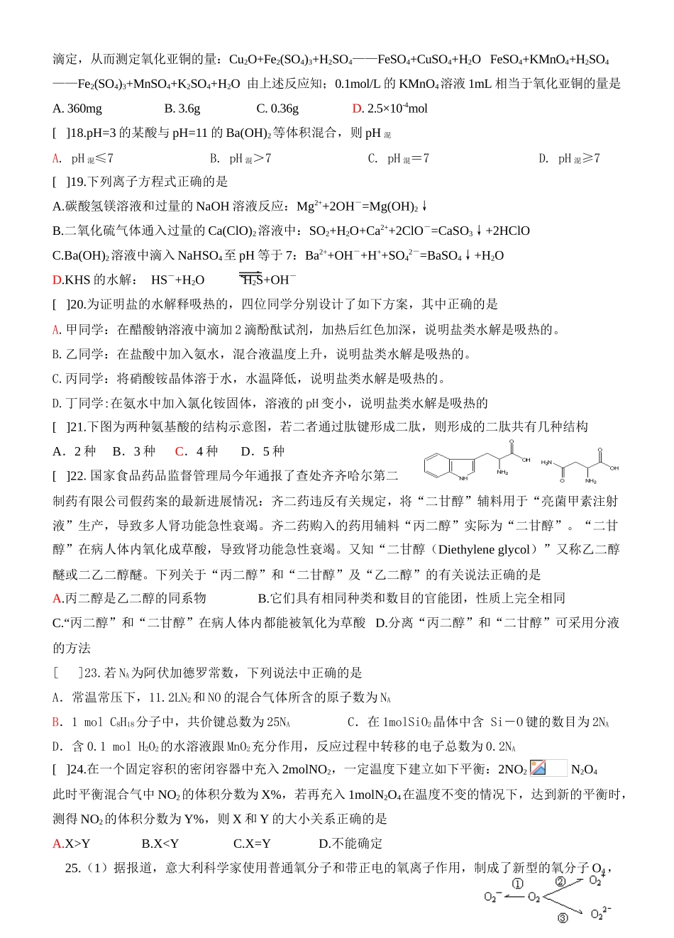 天津市重点中学联合体化学综合练习(三)_第3页