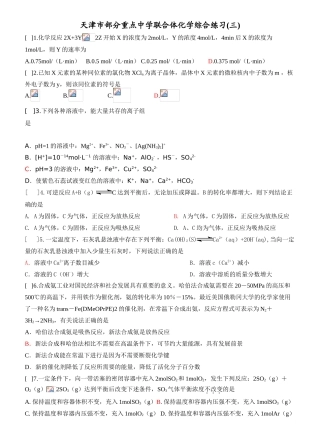天津市重点中学联合体化学综合练习(三)