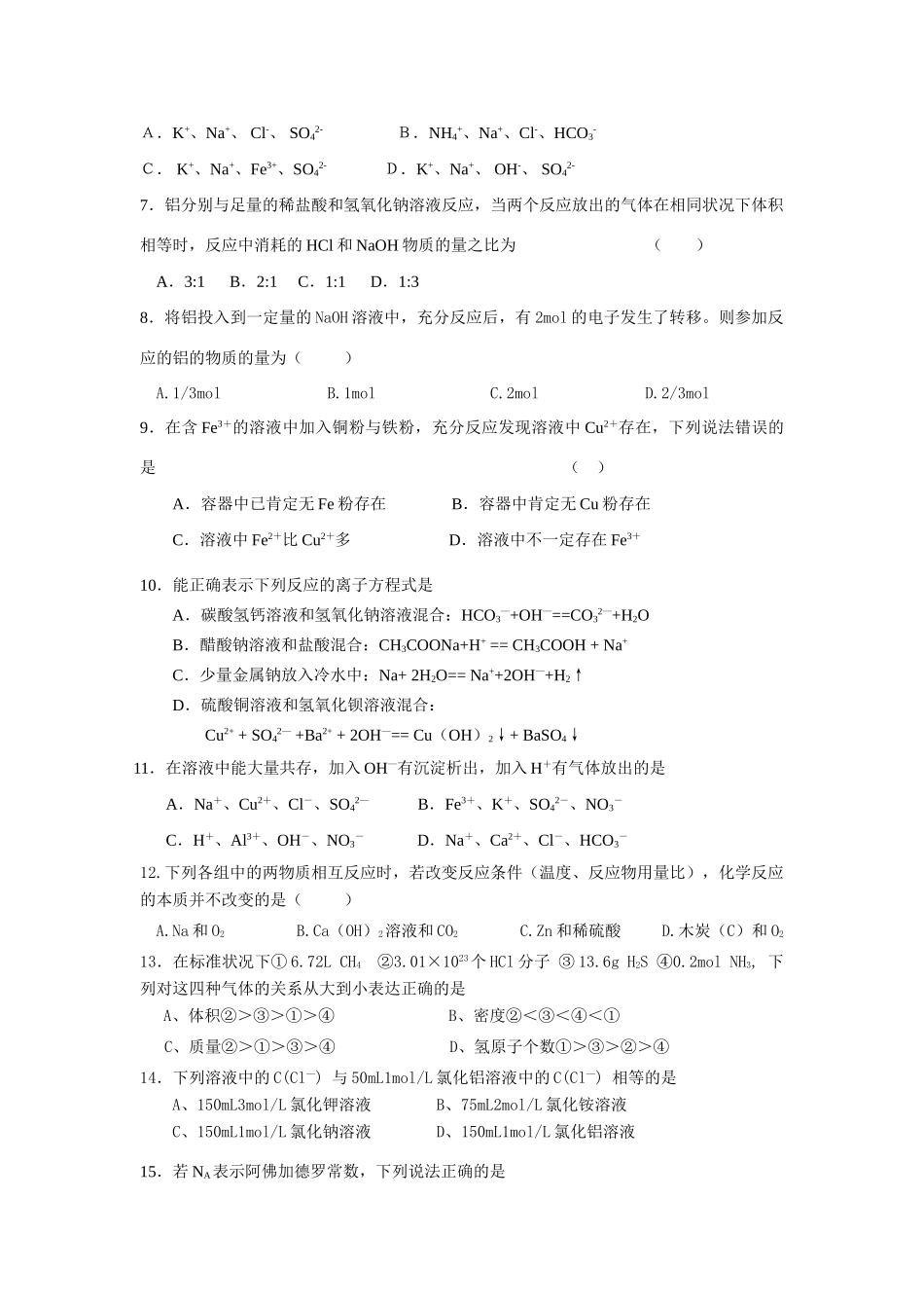 高一化学阶段测试题新人教版必修一_第2页