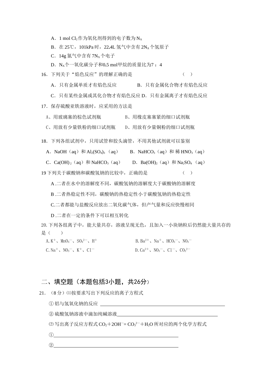 高一化学阶段测试题新人教版必修一_第3页