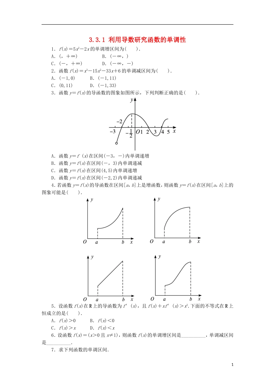 高中数学 第三章 导数及其应用 3.3 导数在研究函数的应用 3.3.1 利用导数研究函数的单调性同步练习 湘教版选修1-1-湘教版高二选修1-1数学试题_第1页