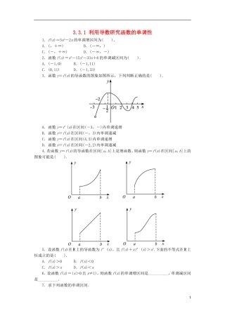 高中数学 第三章 导数及其应用 3.3 导数在研究函数的应用 3.3.1 利用导数研究函数的单调性同步练习 湘教版选修1-1-湘教版高二选修1-1数学试题