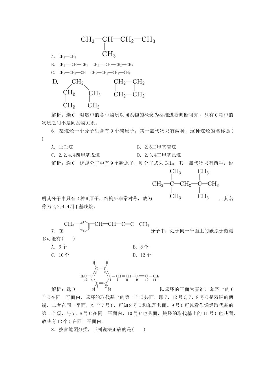 高中化学 质量检测（二）有机物的结构与分类 苏教版选修5-苏教版高二选修5化学试题_第2页