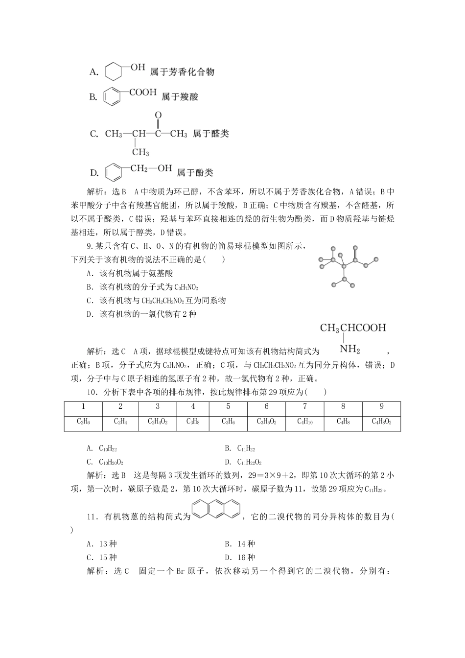 高中化学 质量检测（二）有机物的结构与分类 苏教版选修5-苏教版高二选修5化学试题_第3页
