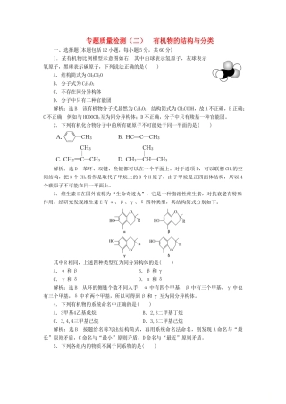 高中化学 质量检测（二）有机物的结构与分类 苏教版选修5-苏教版高二选修5化学试题