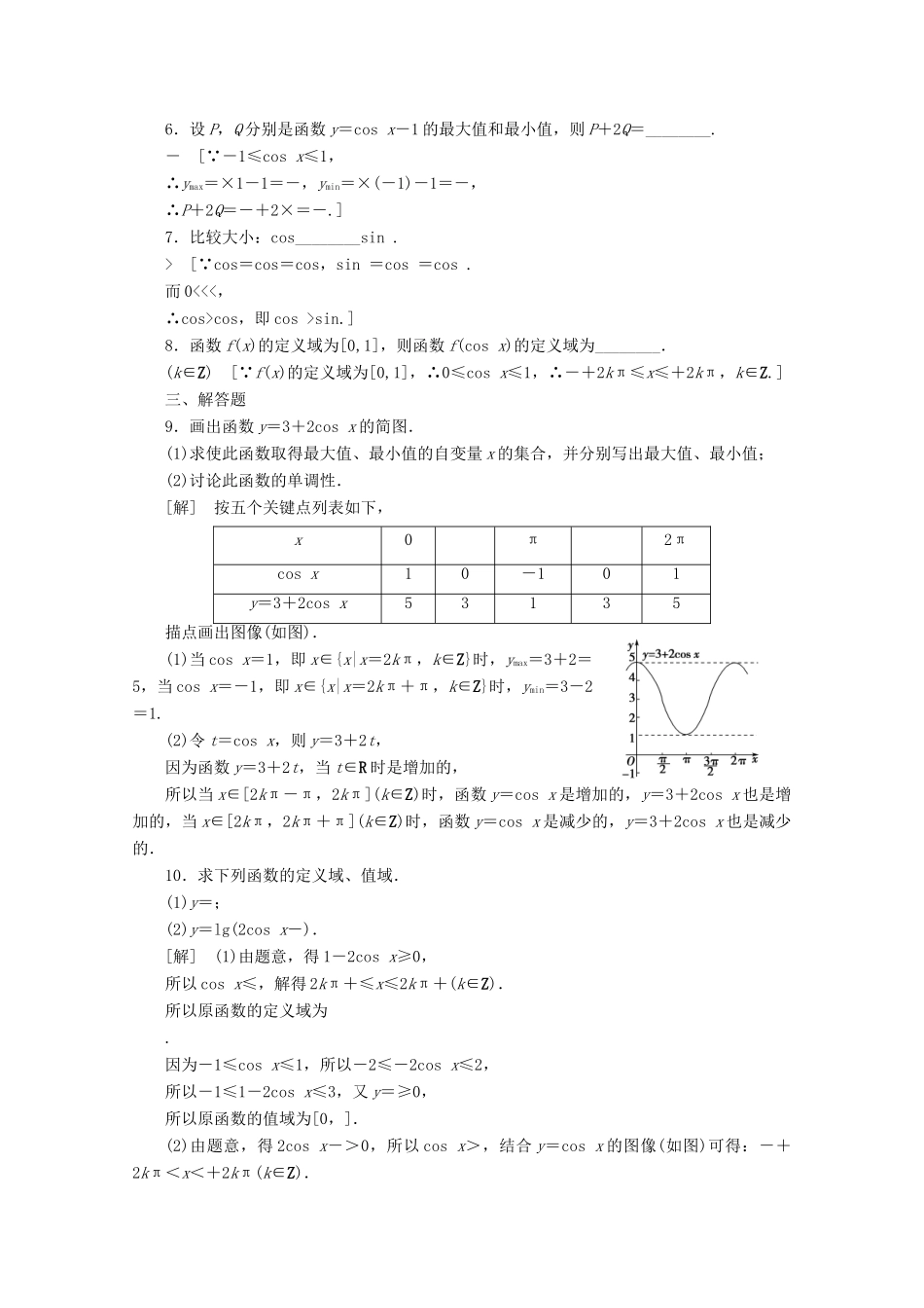 高中数学 课时分层作业7 余弦函数的图像与性质（含解析）北师大版必修4-北师大版高一必修4数学试题_第2页