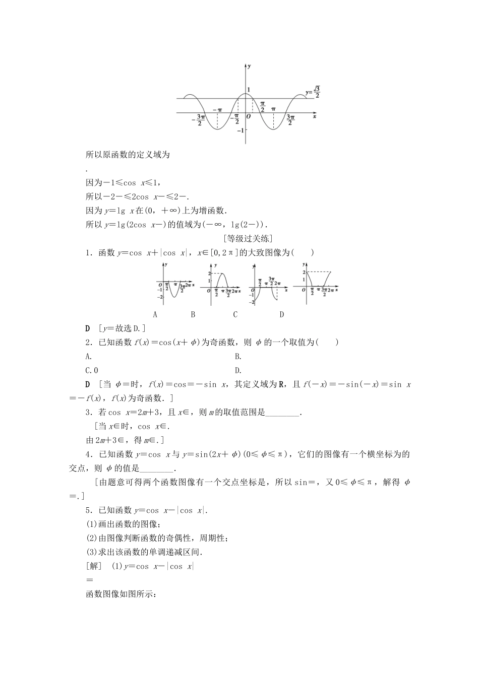 高中数学 课时分层作业7 余弦函数的图像与性质（含解析）北师大版必修4-北师大版高一必修4数学试题_第3页