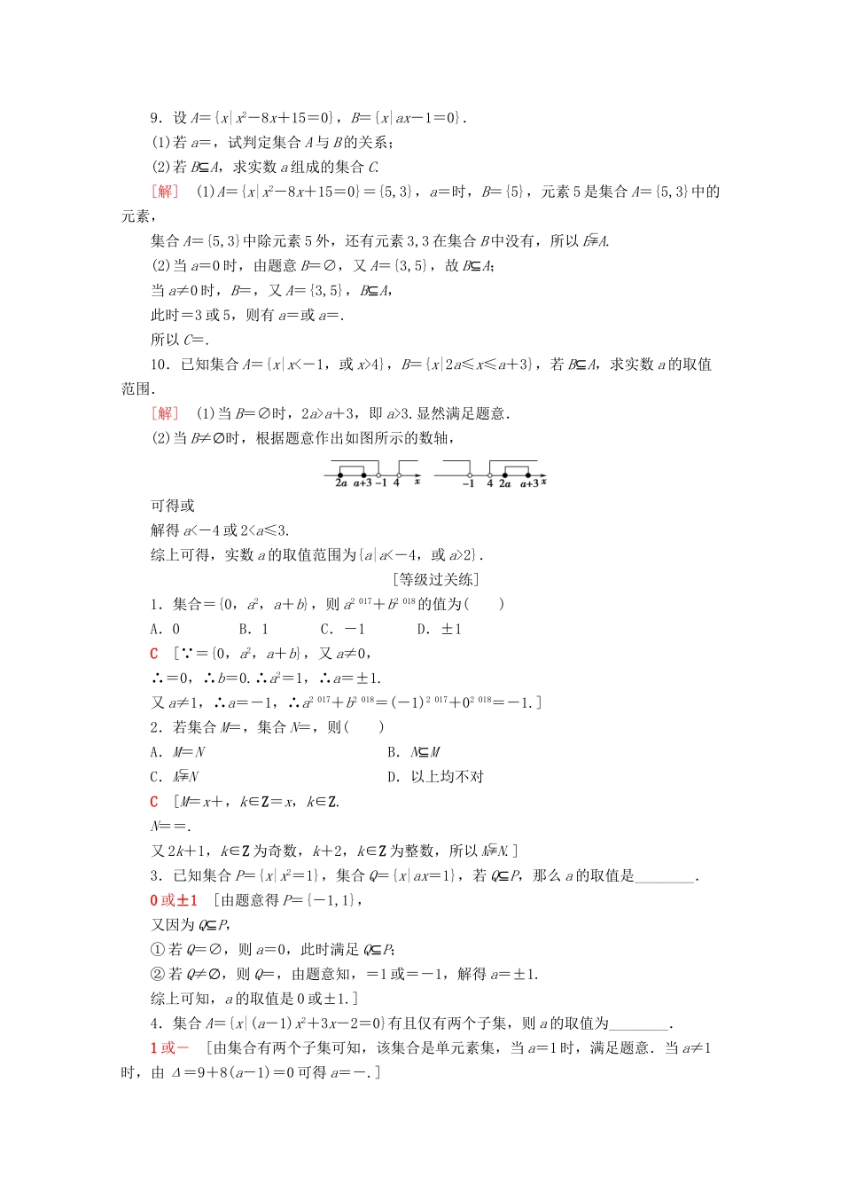 高中数学 课时分层作业3 集合间的基本关系（含解析）新人教A版必修第一册-新人教A版高一第一册数学试题_第2页
