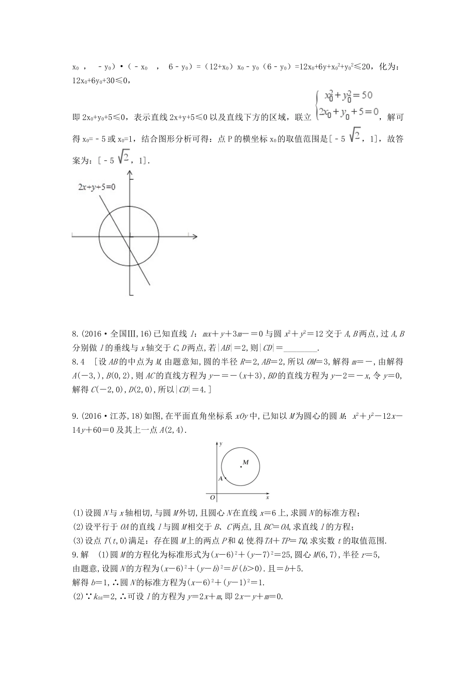 高考数学复习演练 第九章 直线和圆（含真题）-人教版高三全册数学试题_第3页