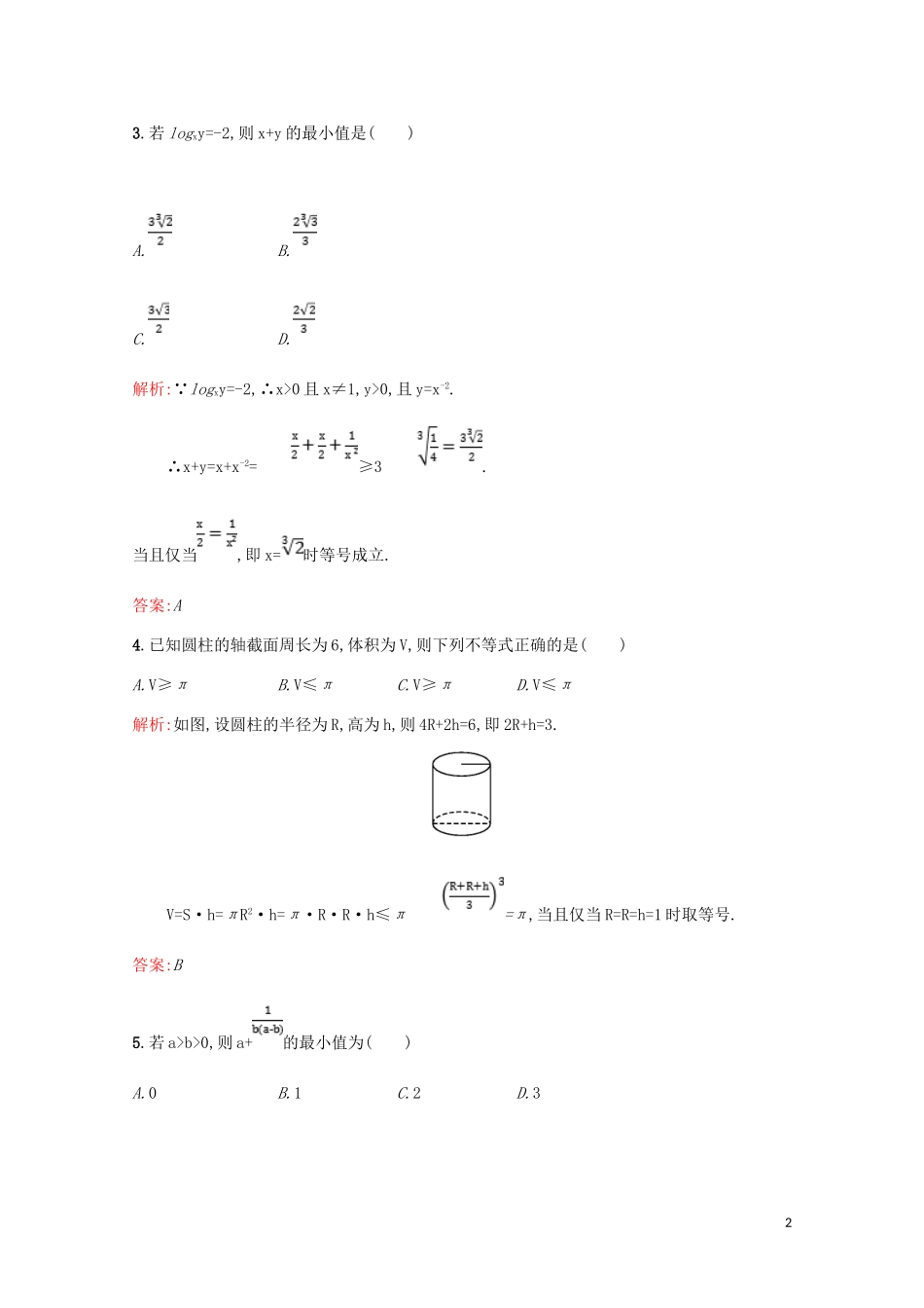 高中数学 第一讲 不等式和绝对值不等式 1.1.3 三个正数的算术-几何平均不等式练习（含解析）新人教A版选修4-5-新人教A版高二选修4-5数学试题_第2页