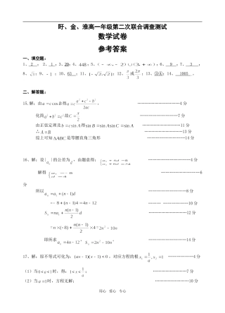 盱金淮三校高一联考数学试卷参考答案