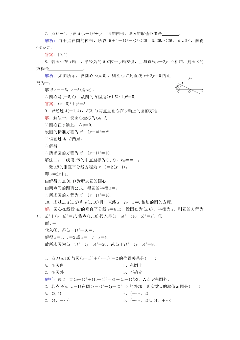 高中数学 第四章 圆与方程 4.1 圆的方程 4.1.1 圆的标准方程课时分层训练 新人教A版必修2-新人教A版高一必修2数学试题_第2页