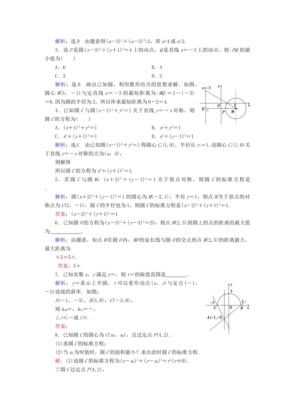 高中数学 第四章 圆与方程 4.1 圆的方程 4.1.1 圆的标准方程课时分层训练 新人教A版必修2-新人教A版高一必修2数学试题_第3页