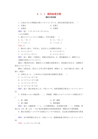 高中数学 第四章 圆与方程 4.1 圆的方程 4.1.1 圆的标准方程课时分层训练 新人教A版必修2-新人教A版高一必修2数学试题