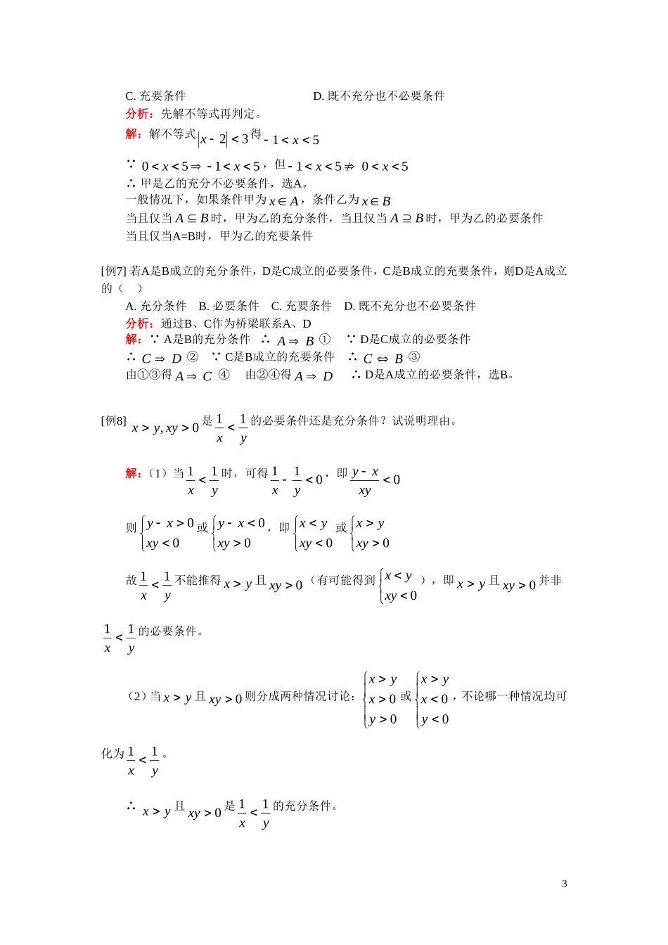 高二数学 逻辑用语知识精讲 文 人教实验A版选修1-1_第3页