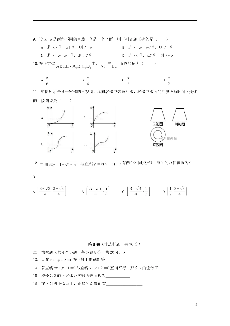 贵州省毕节市高二数学上学期第一次月考试题 文-人教版高二全册数学试题_第2页