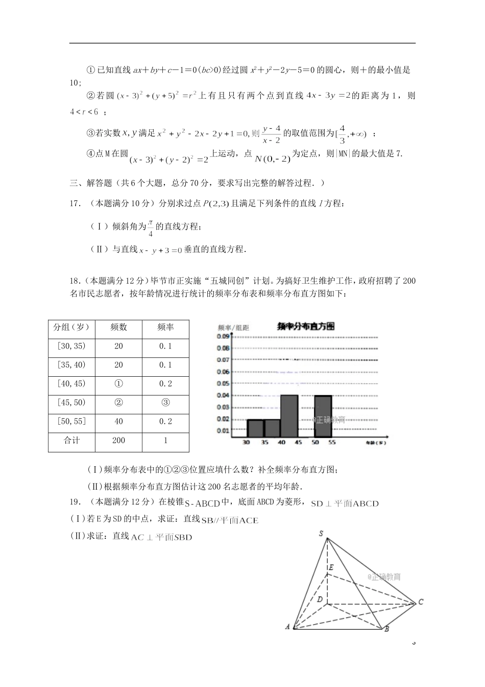 贵州省毕节市高二数学上学期第一次月考试题 文-人教版高二全册数学试题_第3页