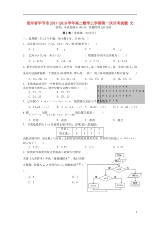 贵州省毕节市高二数学上学期第一次月考试题 文-人教版高二全册数学试题