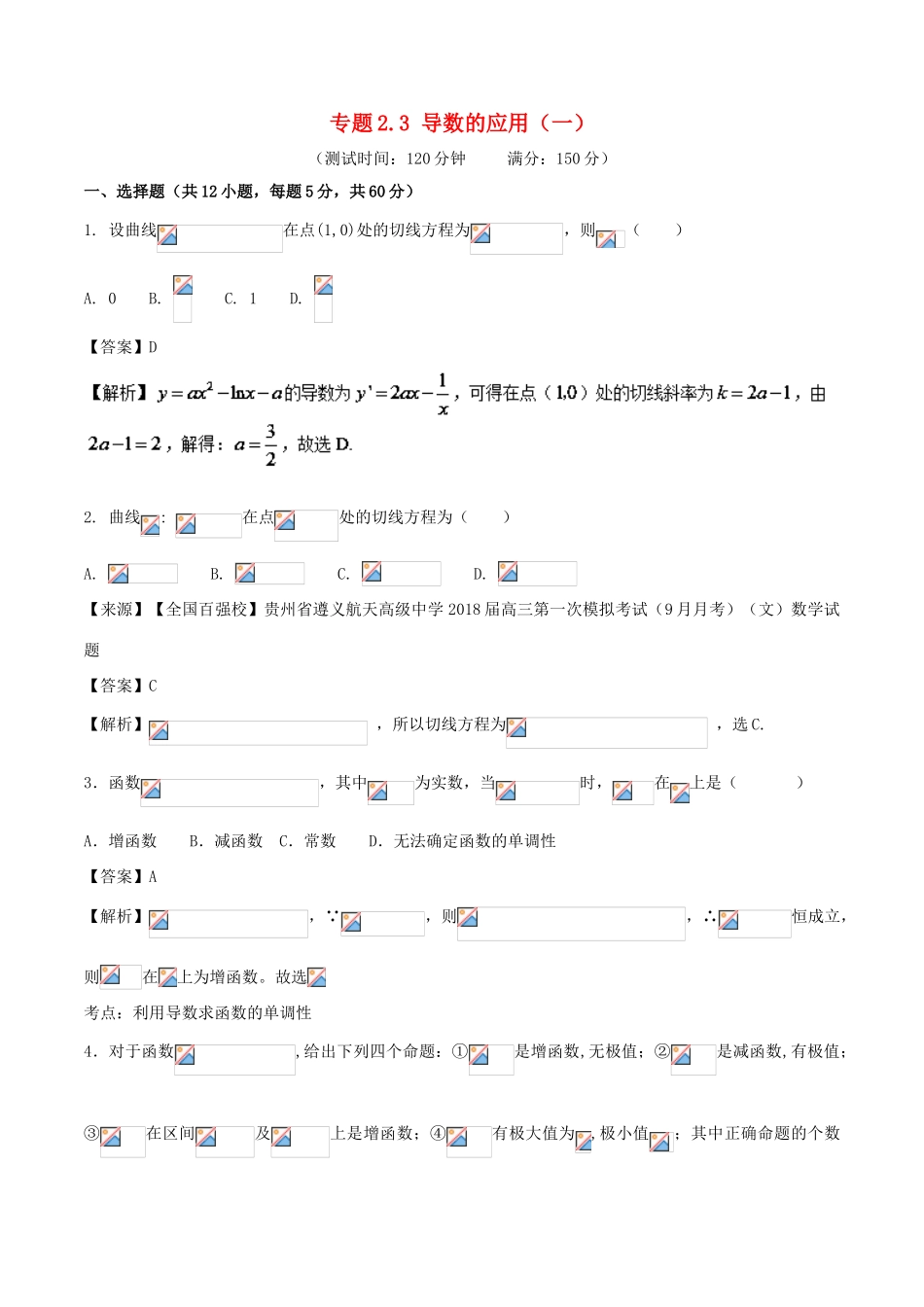 高考数学 专题2.3 导数的应用（一）同步单元双基双测（A卷）文-人教版高三全册数学试题_第1页
