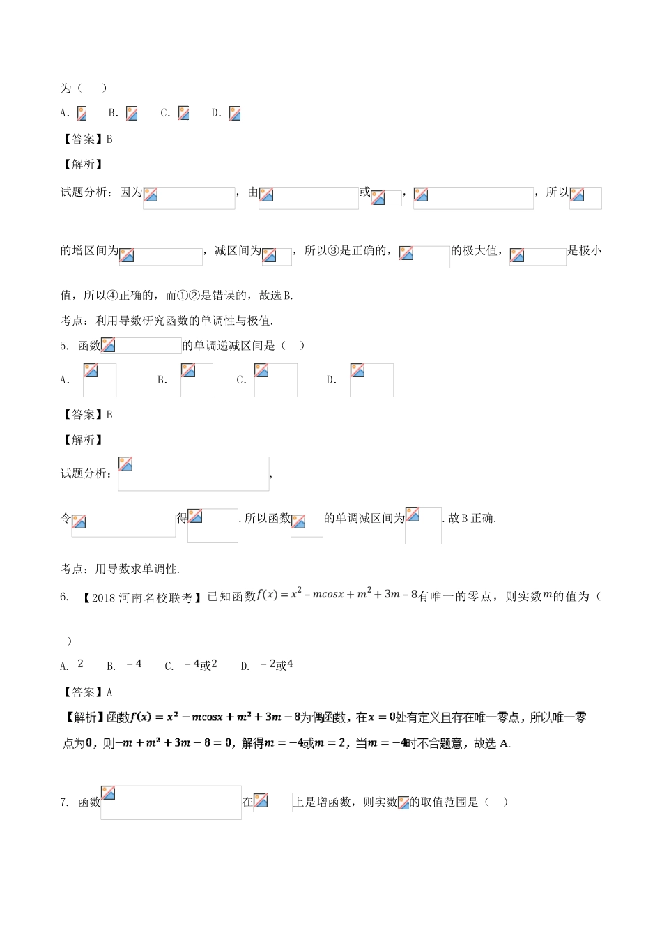 高考数学 专题2.3 导数的应用（一）同步单元双基双测（A卷）文-人教版高三全册数学试题_第2页