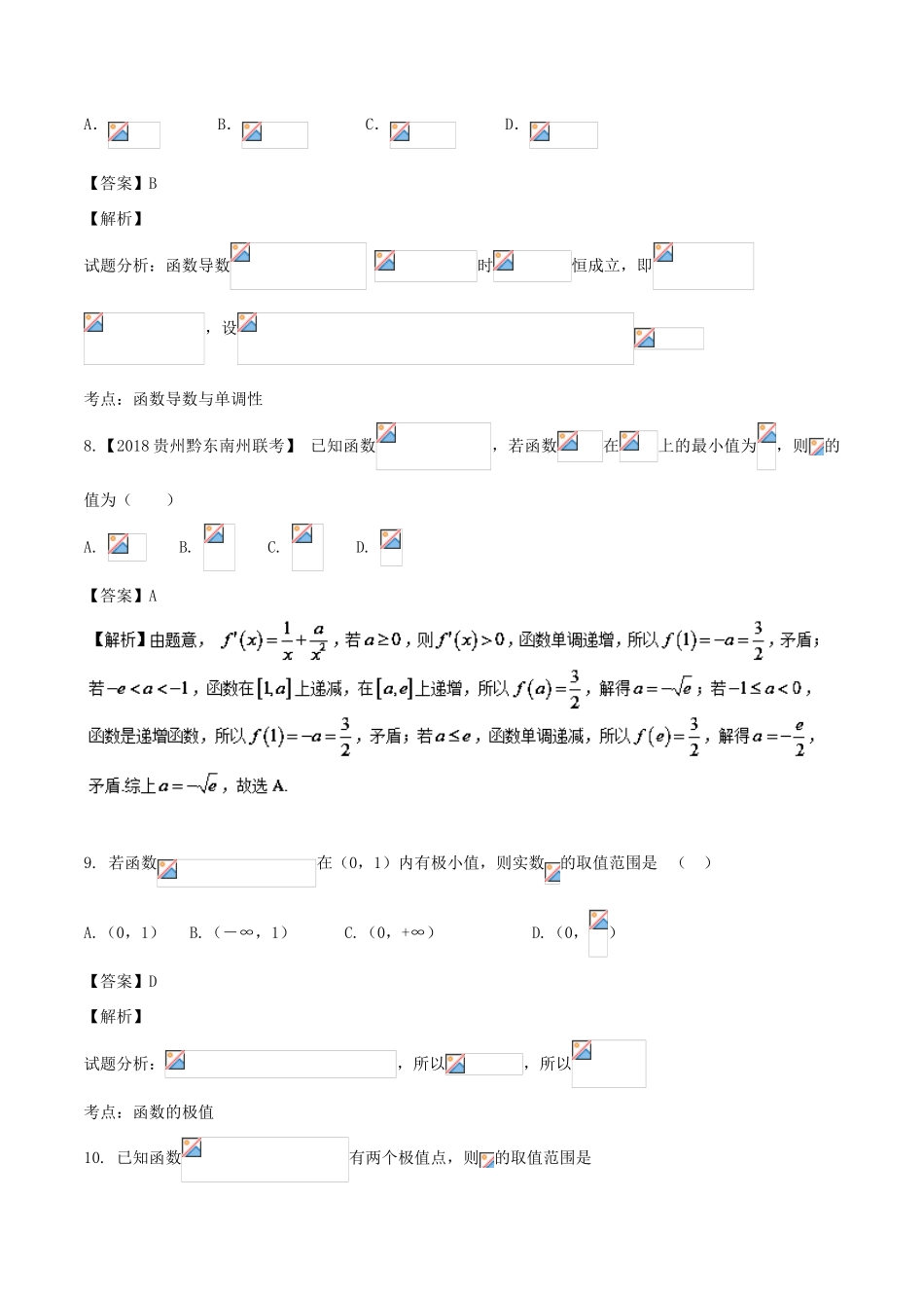 高考数学 专题2.3 导数的应用（一）同步单元双基双测（A卷）文-人教版高三全册数学试题_第3页