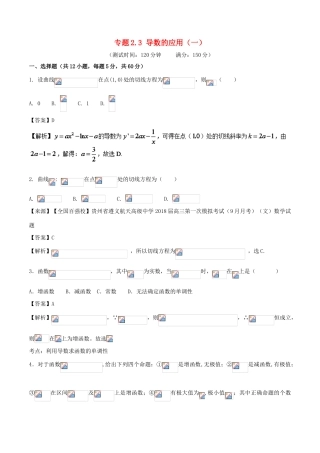 高考数学 专题2.3 导数的应用（一）同步单元双基双测（A卷）文-人教版高三全册数学试题