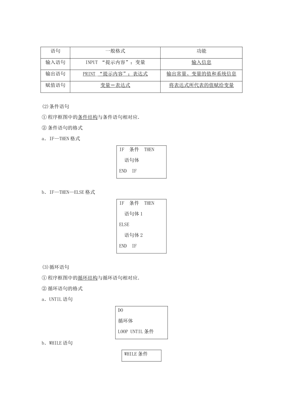高考数学大一轮复习 第十二章 推理与证明、算法、复数 12.3 算法与程序框图教师用书 文 新人教版-新人教版高三全册数学试题_第2页