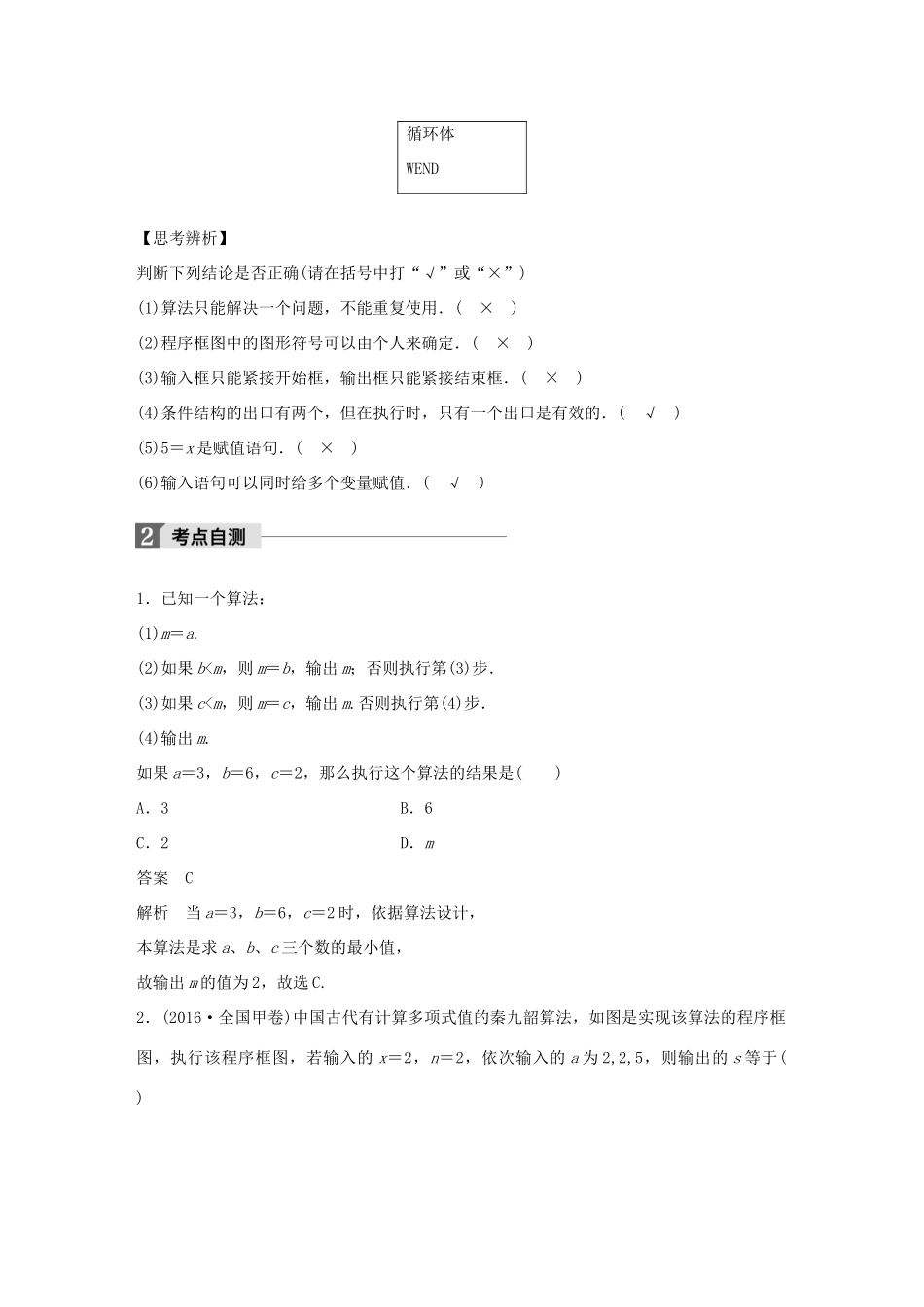 高考数学大一轮复习 第十二章 推理与证明、算法、复数 12.3 算法与程序框图教师用书 文 新人教版-新人教版高三全册数学试题_第3页