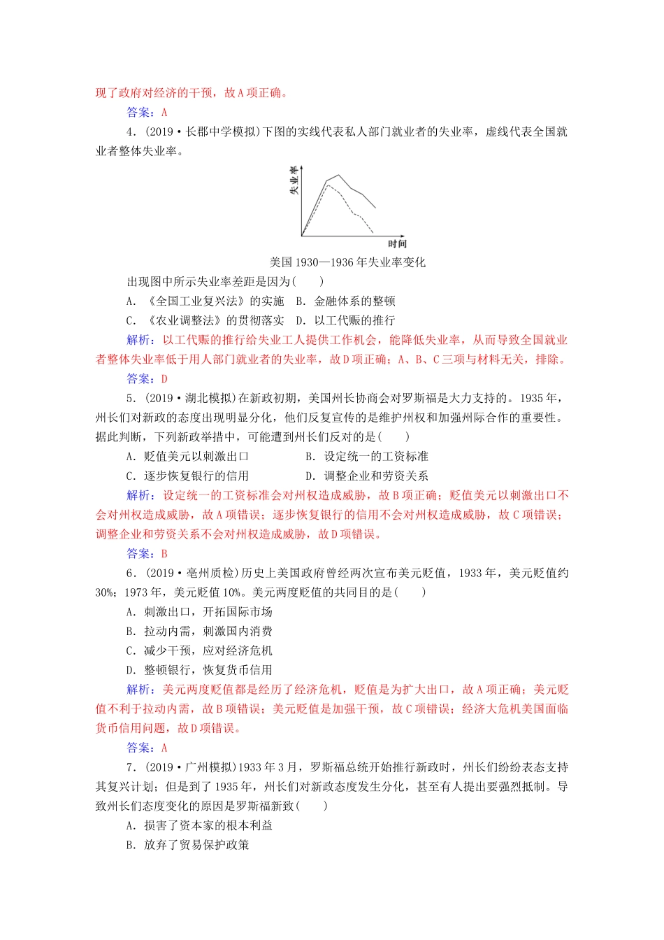 高考历史一轮总复习 第十单元 资本主义经济政策的调整与苏联的社会主义建设 第21讲 资本主义经济政策的调整课时跟踪练（含解析）-人教版高三全册历史试题_第2页