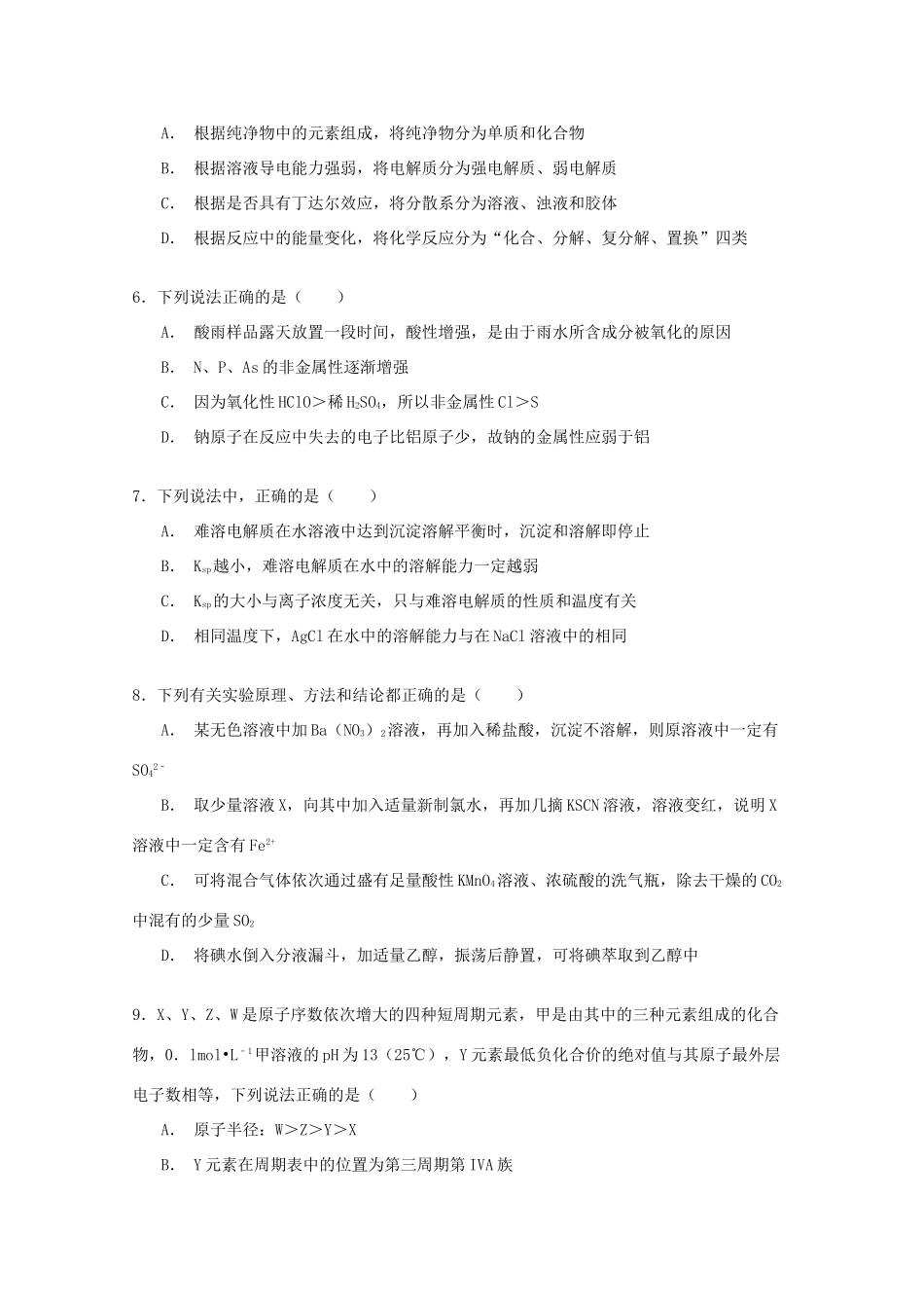 山东省烟台市莱州一中高三化学下学期第三次质检试卷（含解析）-人教版高三全册化学试题_第2页