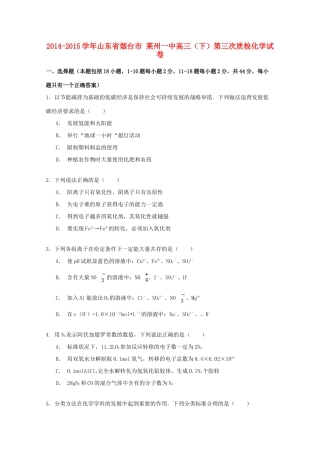 山东省烟台市莱州一中高三化学下学期第三次质检试卷（含解析）-人教版高三全册化学试题