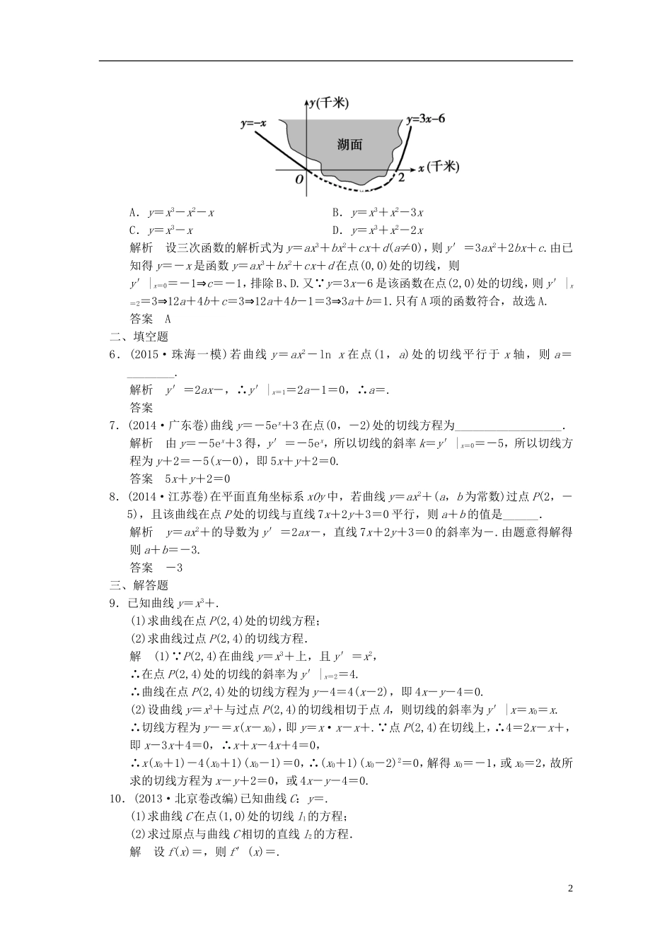 （浙江专用）高考数学一轮复习 9.1 导数的概念及运算 文-人教版高三全册数学试题_第2页
