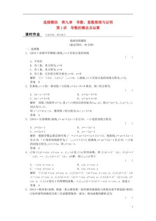 （浙江专用）高考数学一轮复习 9.1 导数的概念及运算 文-人教版高三全册数学试题