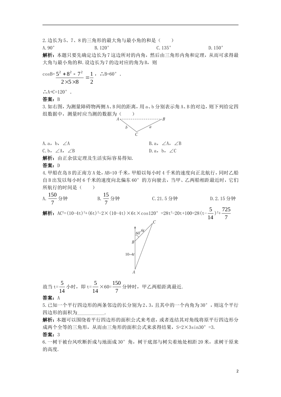 高中数学 第一章 解三角形 1.2 应用举例同步训练 新人教B版必修5-新人教B版高二必修5数学试题_第2页