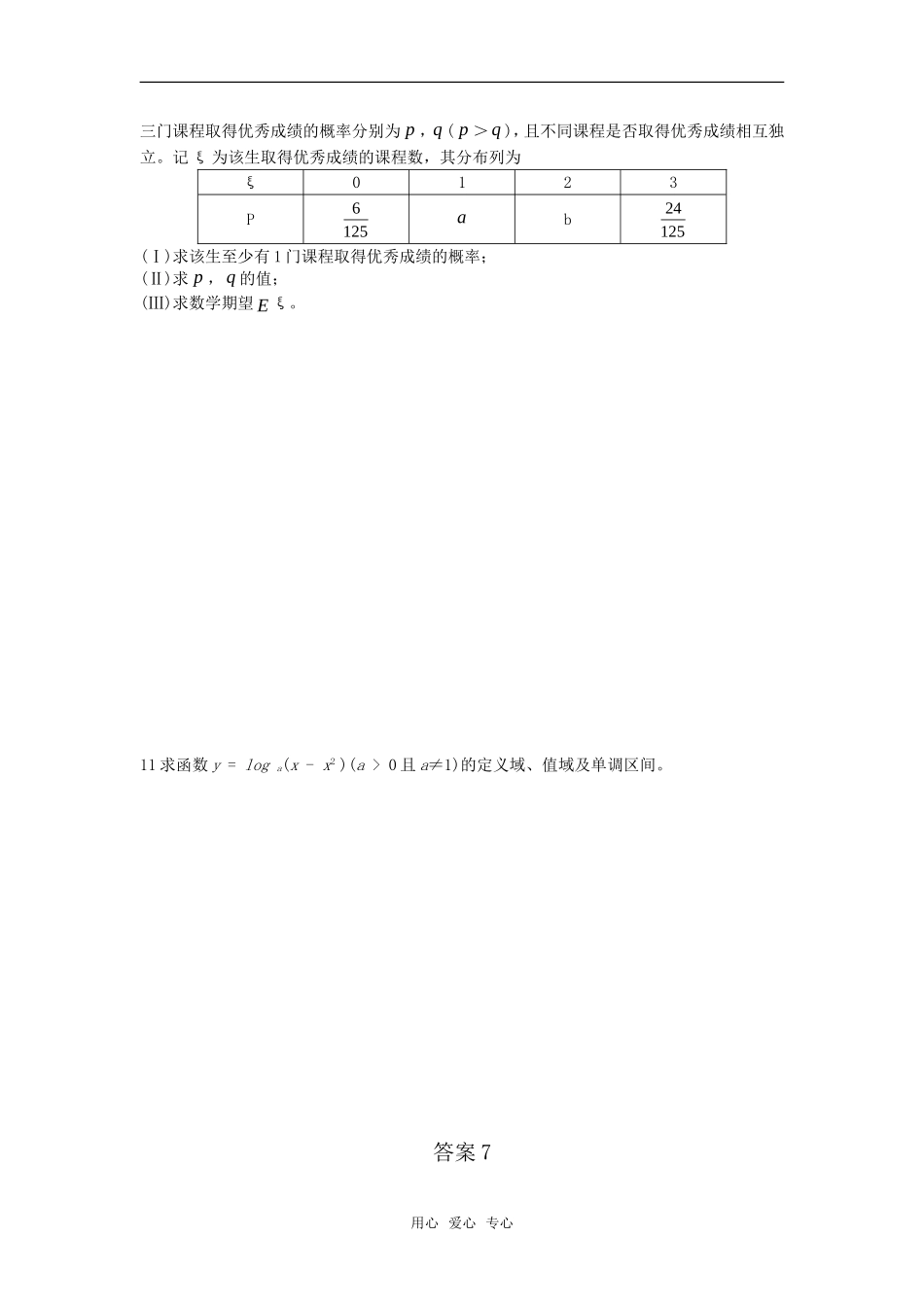 广西北海二中高三数学理科测练（7）旧人教版_第2页