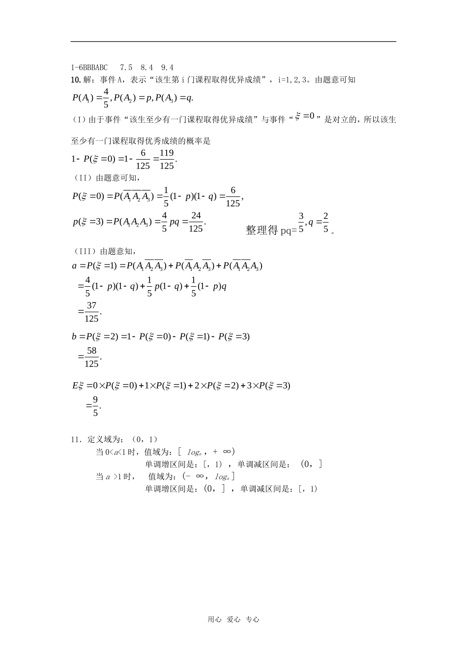 广西北海二中高三数学理科测练（7）旧人教版_第3页