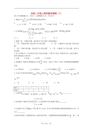广西北海二中高三数学理科测练（7）旧人教版