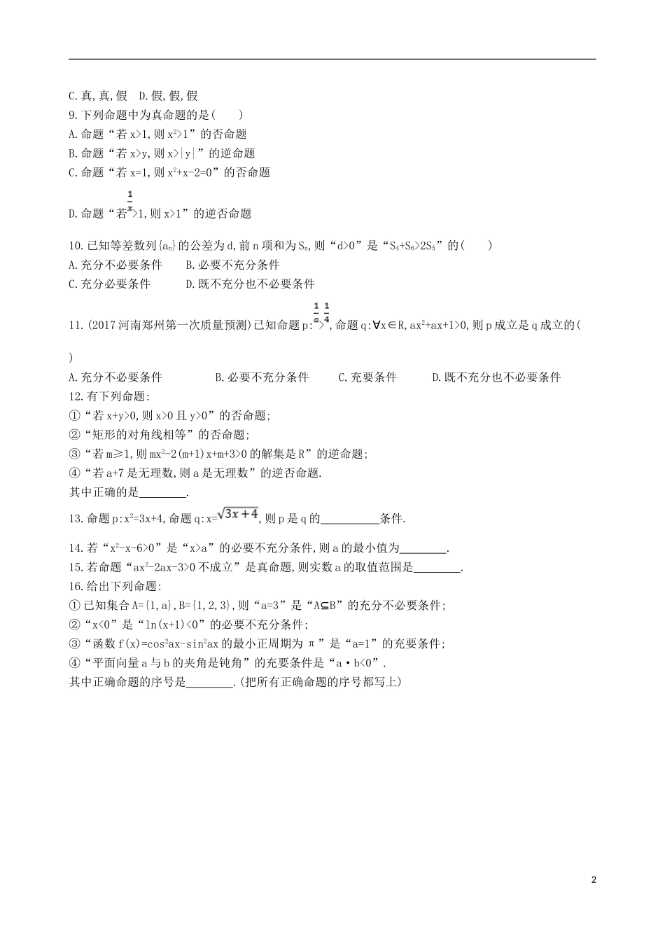 高考数学一轮复习 第一章 集合与常用逻辑用语 第二节 命题及其关系、充分条件与必要条件夯基提能作业本 文-人教版高三全册数学试题_第2页