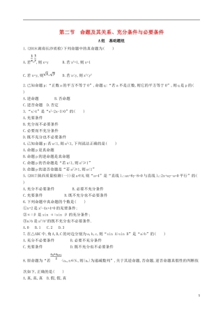 高考数学一轮复习 第一章 集合与常用逻辑用语 第二节 命题及其关系、充分条件与必要条件夯基提能作业本 文-人教版高三全册数学试题