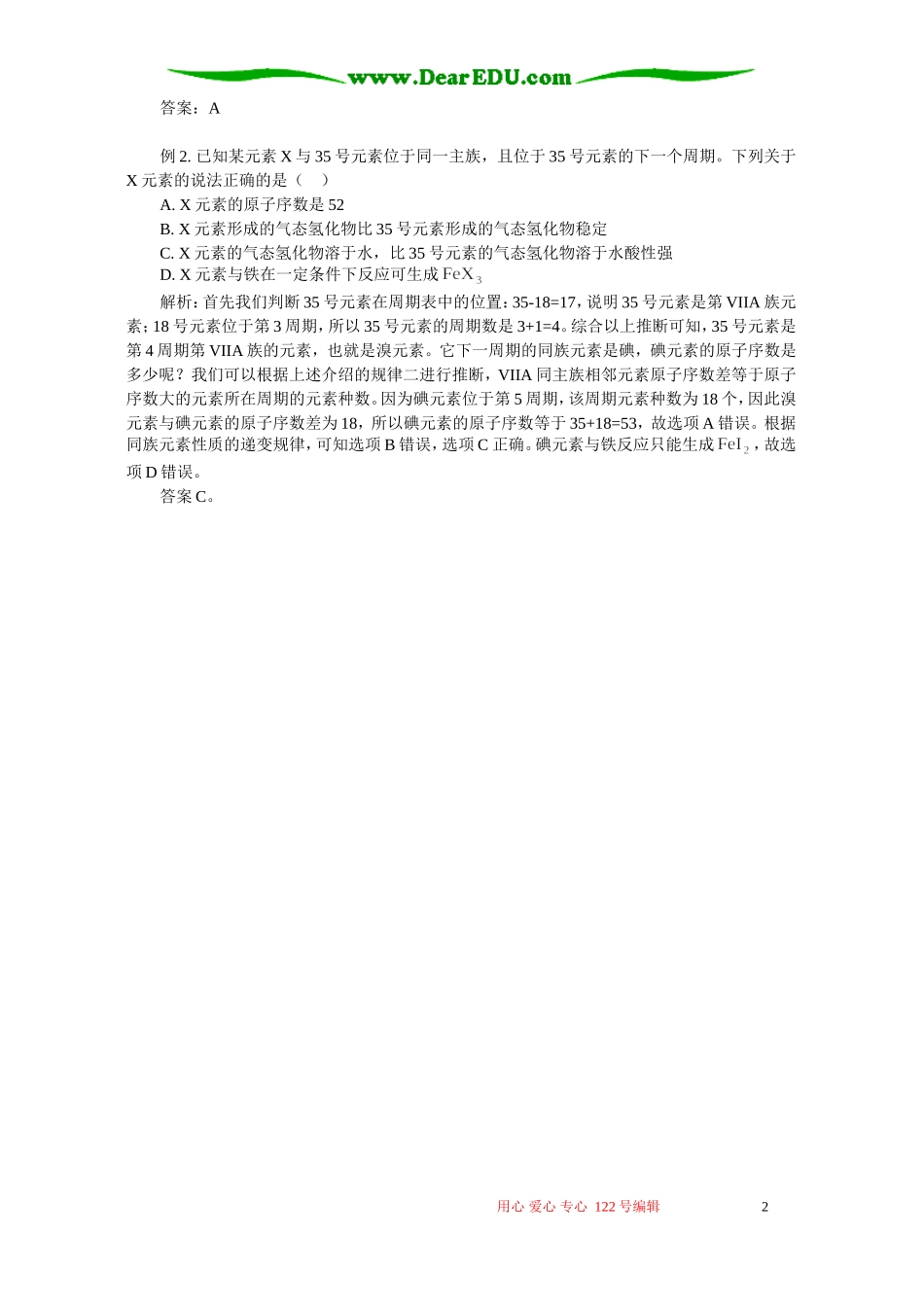 与位置有关的两种推断方法 学法指导 不分版本_第2页