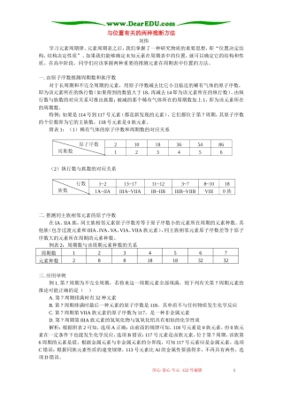 与位置有关的两种推断方法 学法指导 不分版本