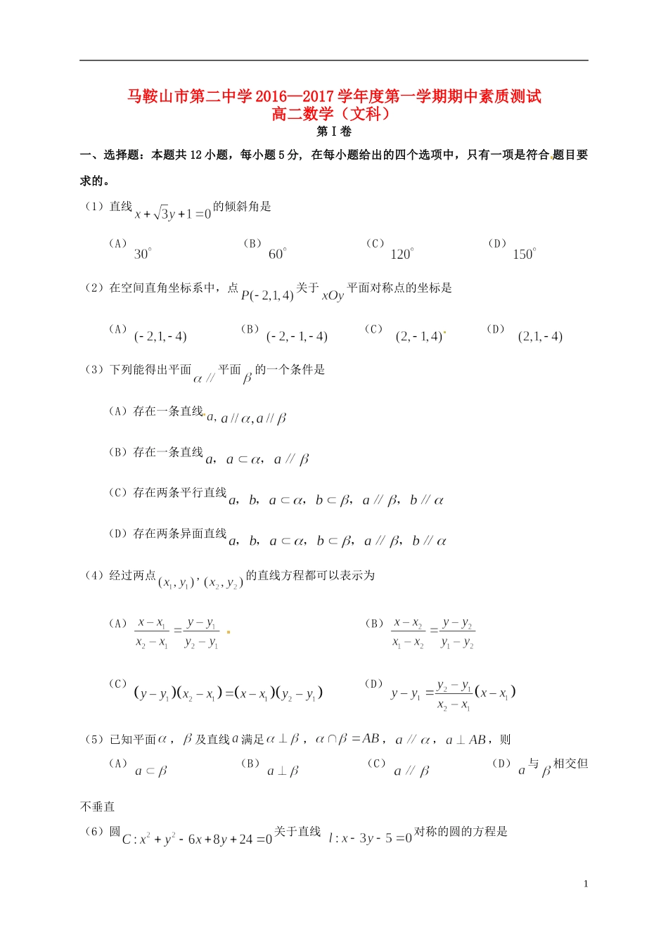高二数学上学期期中素质测试试题 文-人教版高二全册数学试题_第1页