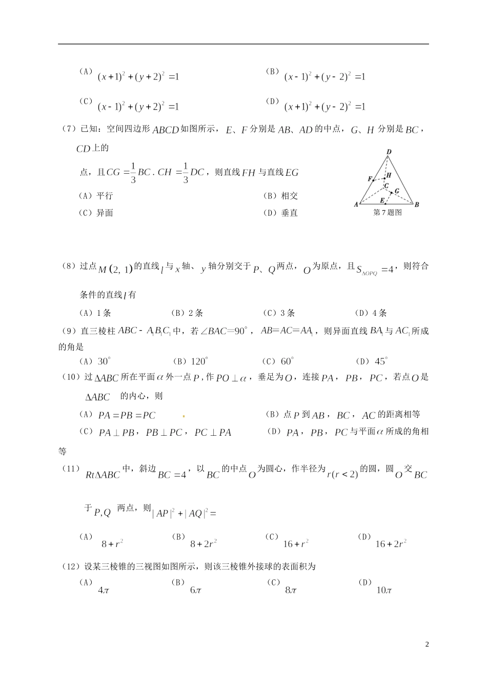高二数学上学期期中素质测试试题 文-人教版高二全册数学试题_第2页
