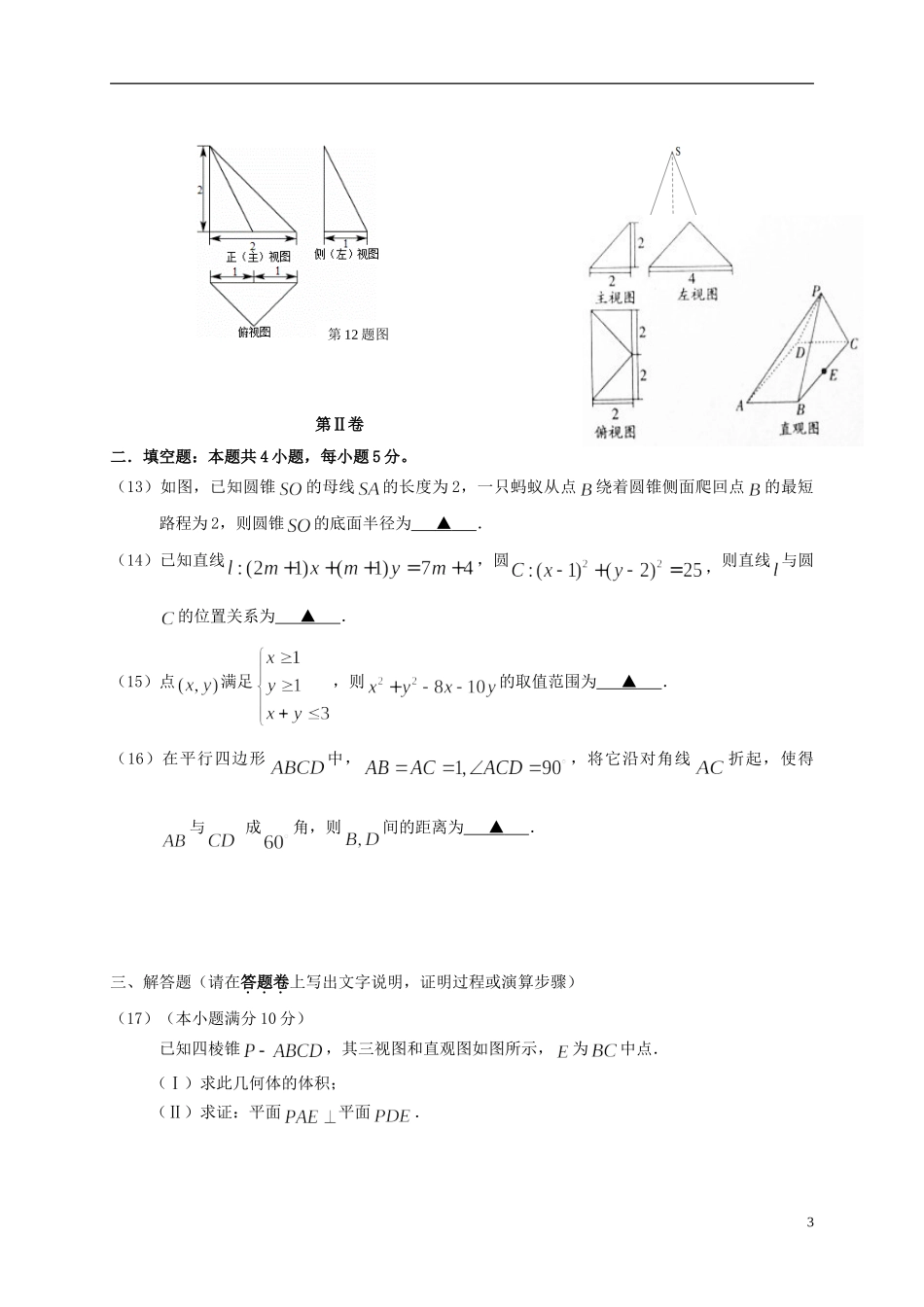 高二数学上学期期中素质测试试题 文-人教版高二全册数学试题_第3页