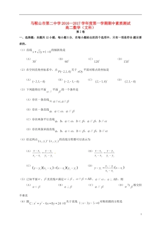 高二数学上学期期中素质测试试题 文-人教版高二全册数学试题