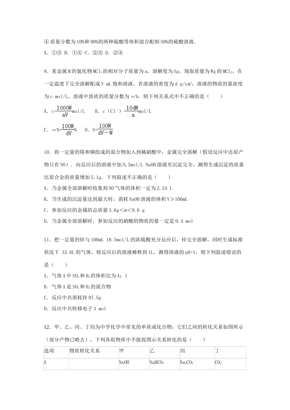 江西省抚州市金溪一中高三化学上学期第一次周考试卷（含解析）-人教版高三全册化学试题_第3页