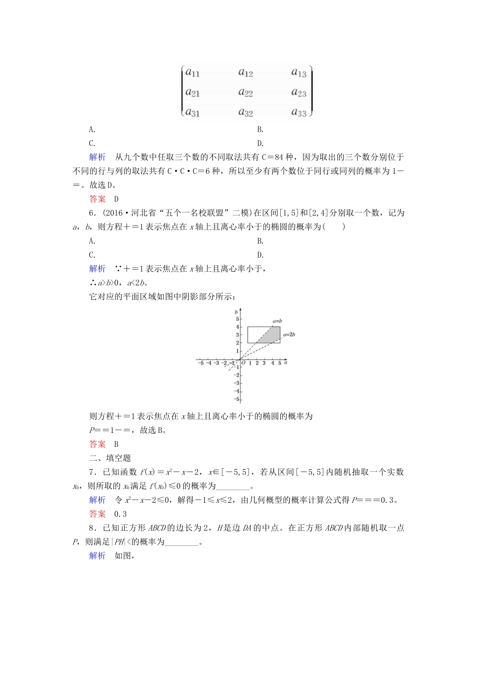 高考数学一轮复习 配餐作业69 古典概型与几何概型（含解析）理-人教版高三全册数学试题_第2页